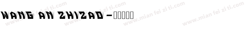 wang an zhizao字体转换